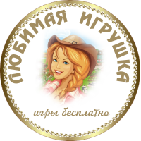 сайт Любимая игрушка